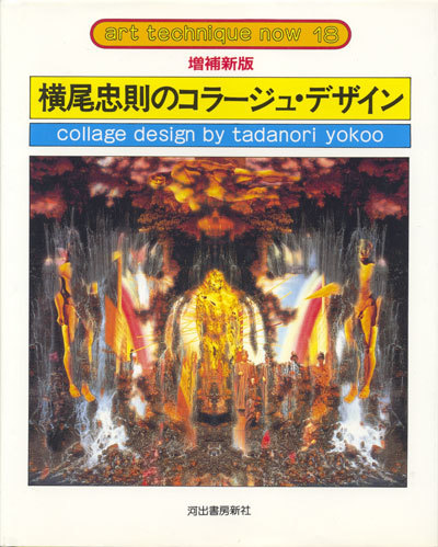 Art Technique now 18. Collage design by Tadanori Yokoo