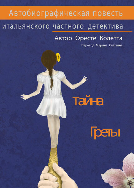 Il segreto di Greta. Un romanzo autobiografico di un investigatore …