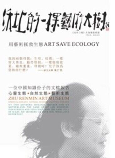 ART SAVE ECOLOGY di Zhu Renmin, 2015, Edizioni03