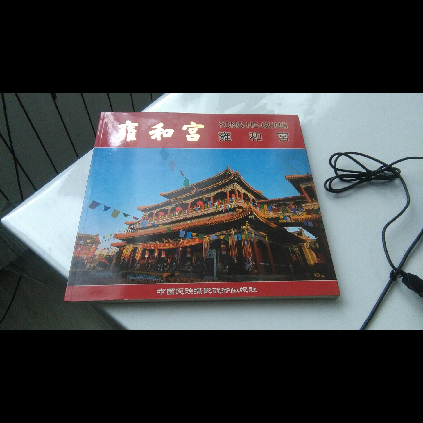 YONG HE GONG. LAMA TEMPLE. PECHINO