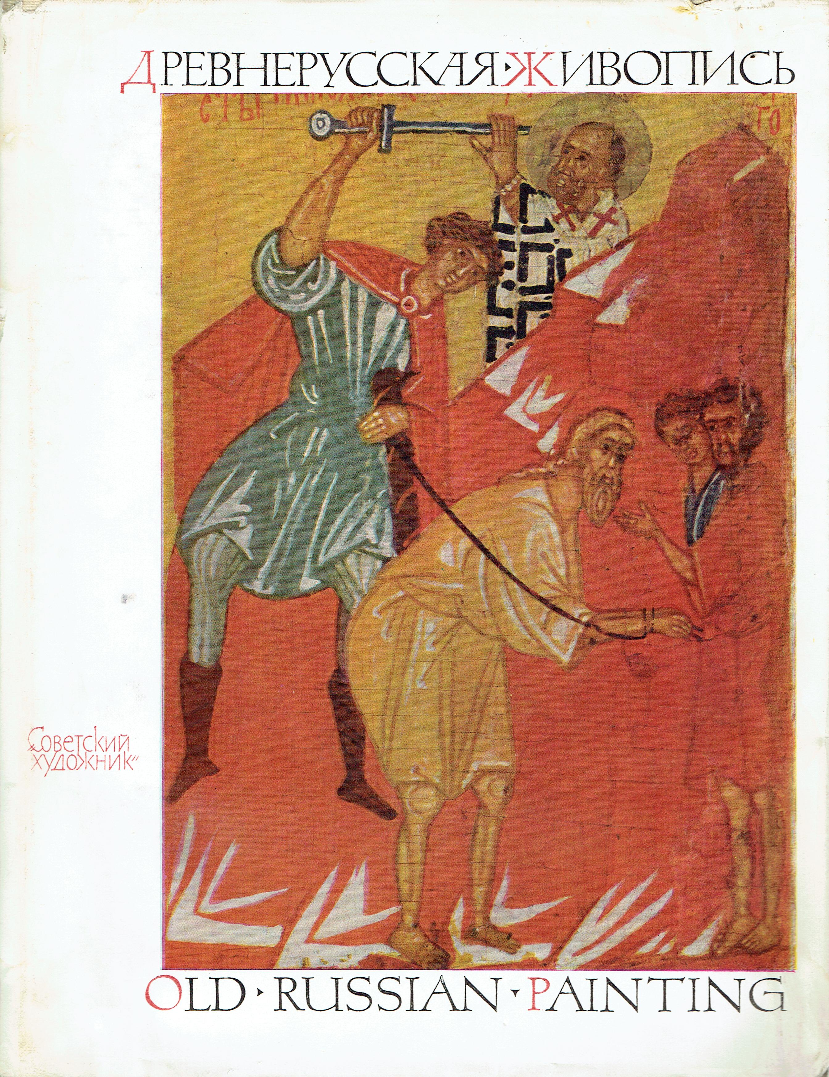 Old Russian painting : recent discoveries