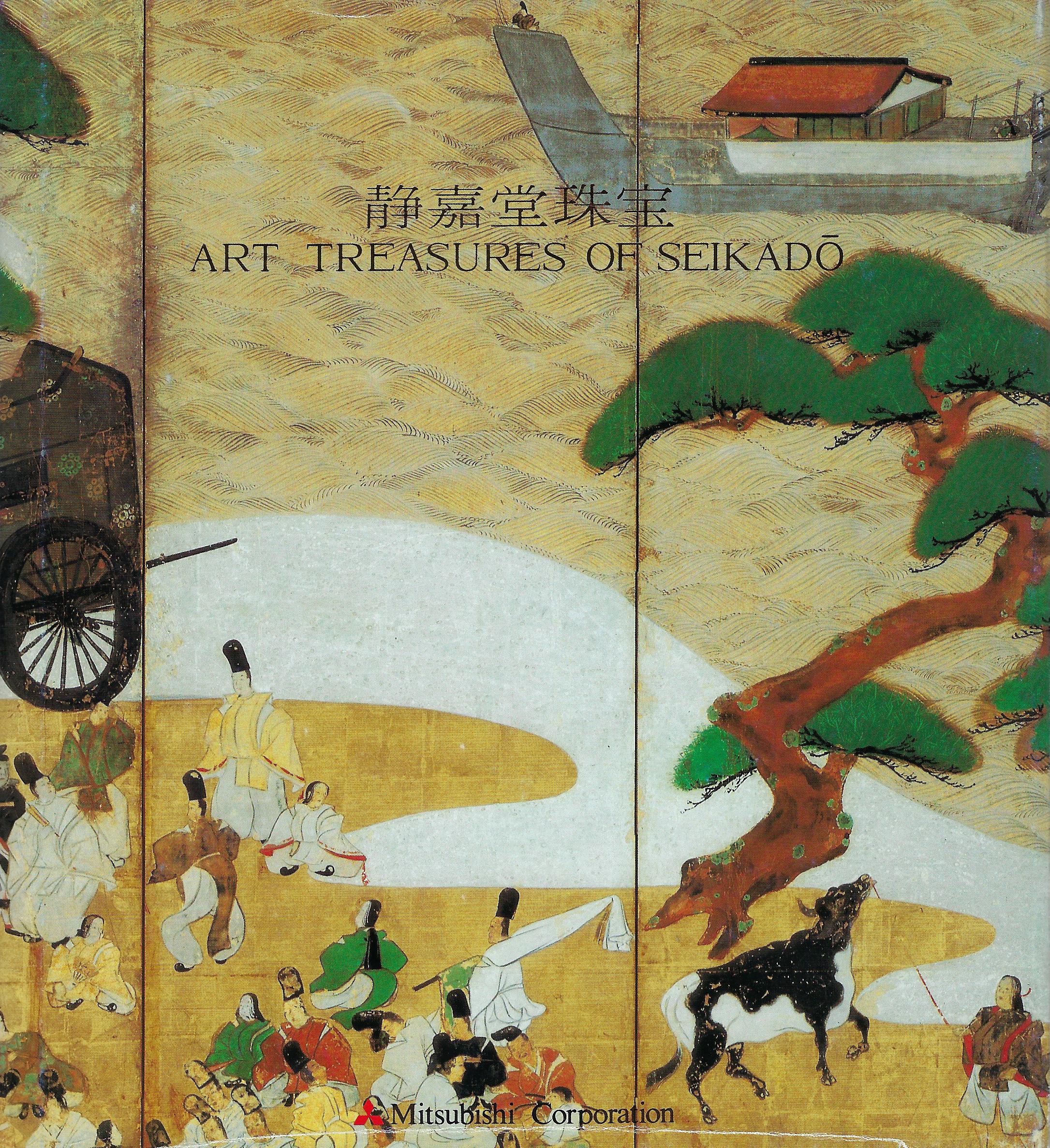Seikado shuho