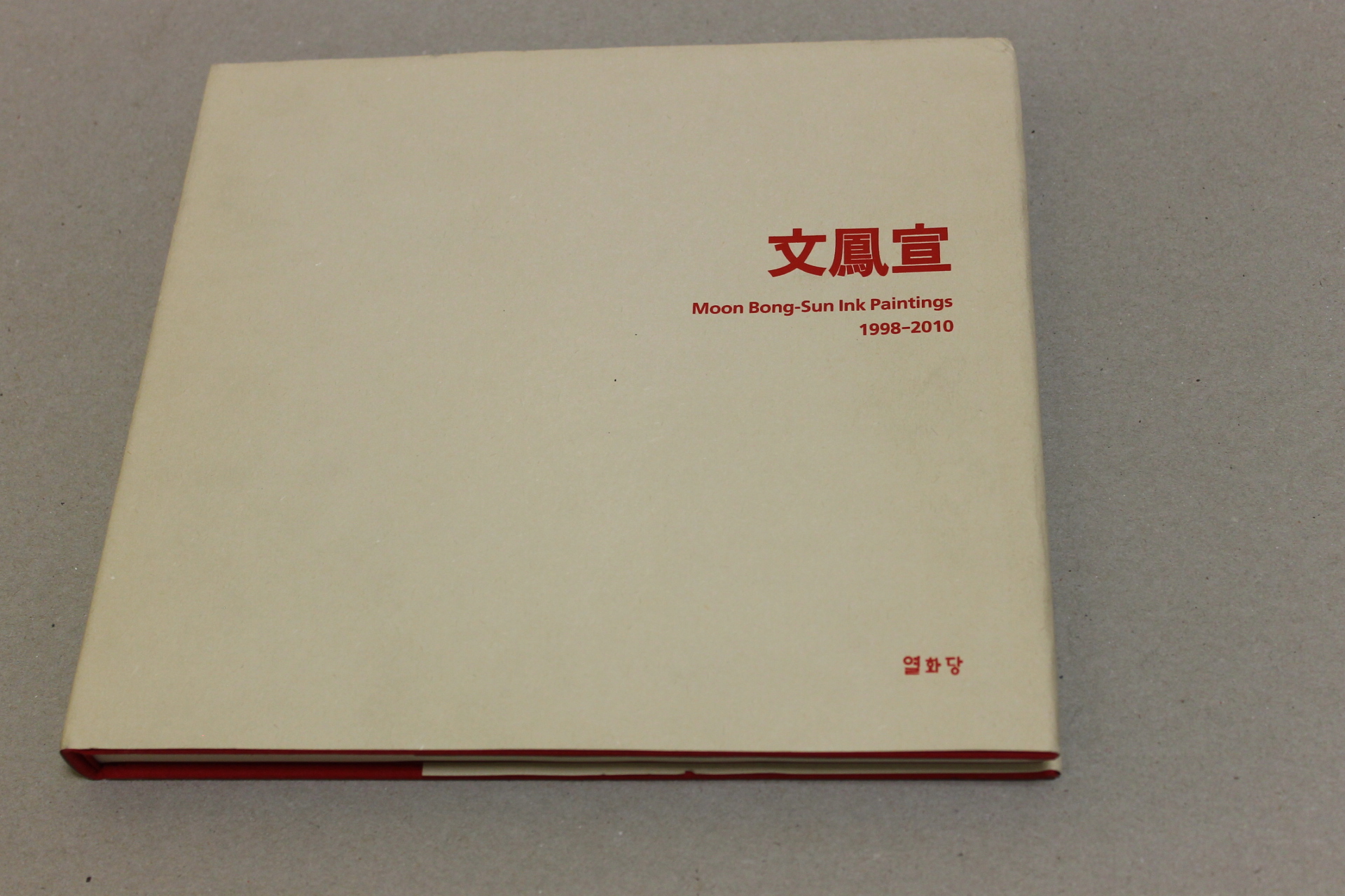 Moon Bong-Sun Ink Painting 1998-2010