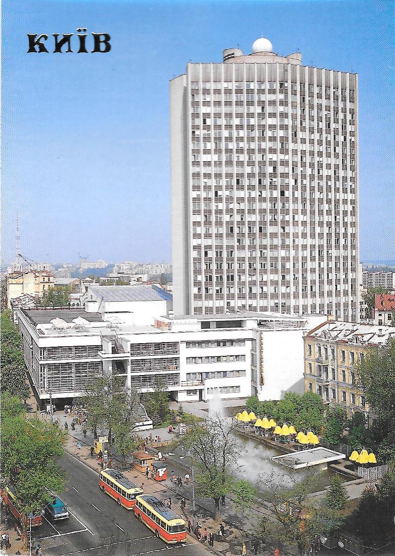 Kiev. Trade Center. Non viaggiata