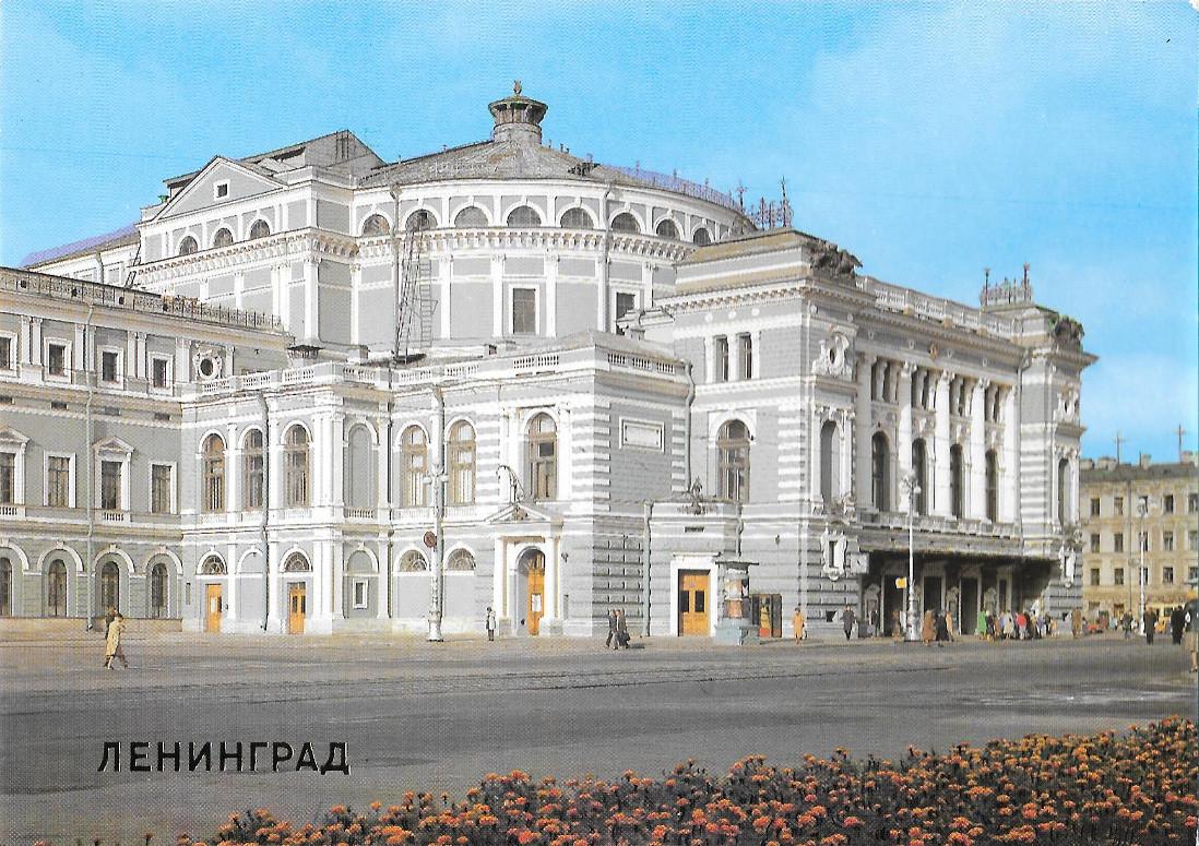 Leningrado. Teatro Accademico dell'Opera e del Balletto Kirov. Non viaggiata