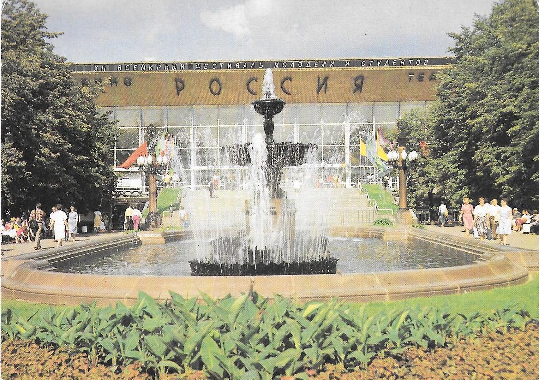 Moscow. Rossia Cinema. 1986. Non viaggiata