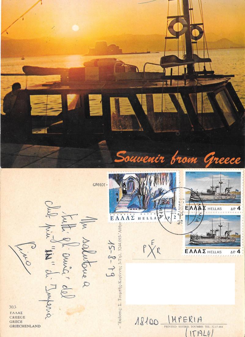 Souvenir from Greece. Viaggiata 1979