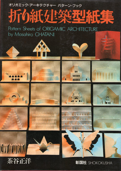 Pattern sheets of origamic architecture
