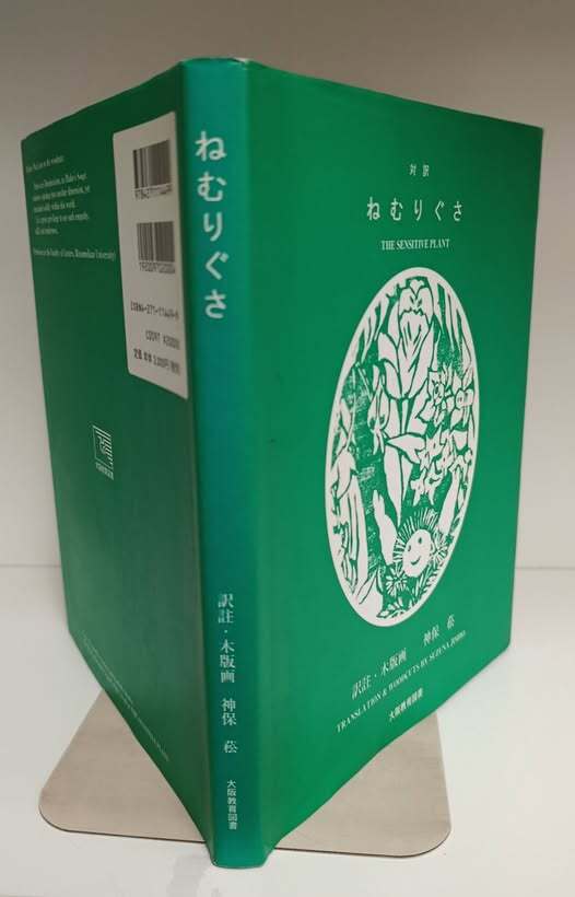 The Sensitive Plant, published in a bilingual book with woodcut …