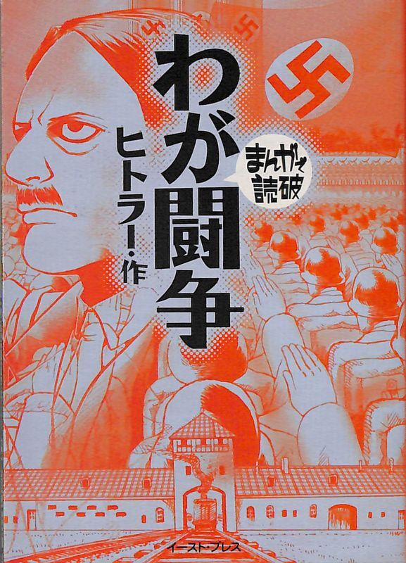 Manga de dokuta. Mein Kampf