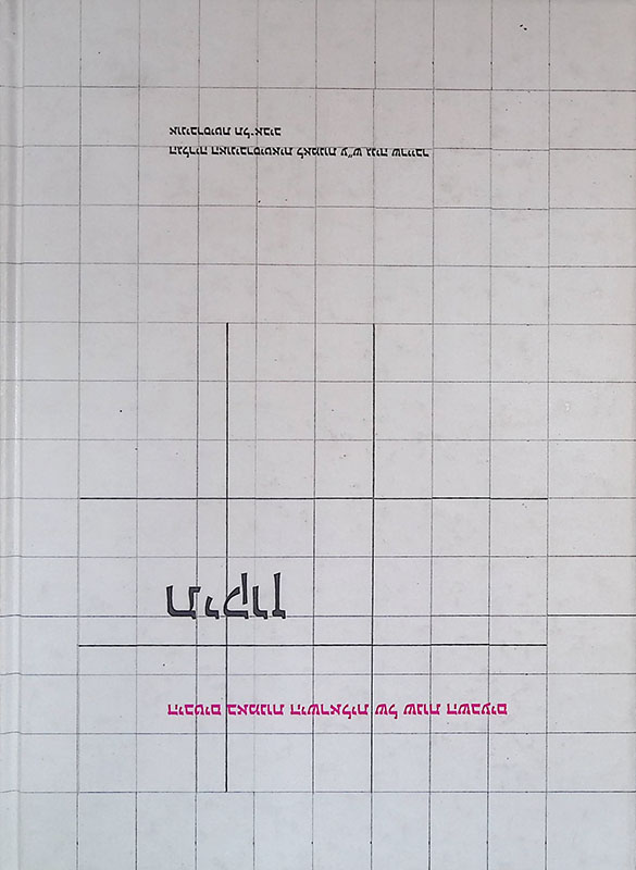 Perspectives on Israeli Art of the Seventies. Tikkun