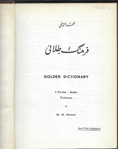 Golden Dictionary A Persian-Arabic Dictionary