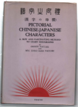 Pictorial Chinese-Japanese Characters. A New And Fascinating Method To Learn …