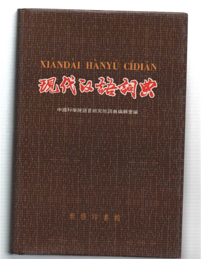 Xiàndài Hàny? Cídi?n. Contemporary Chinese Dictionary