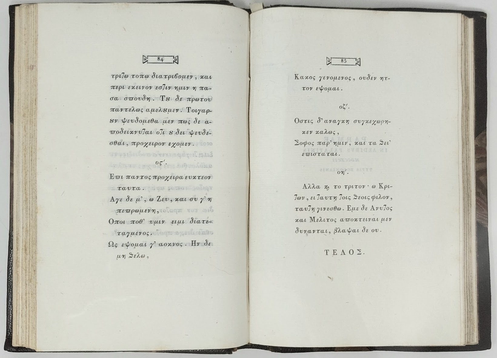 Manuale (testo greco e volgarizzamento).