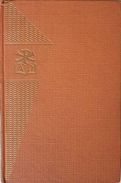 LA LETTERATURA DEL PECCATO E DELLA GRAZIA 1880 - 1950