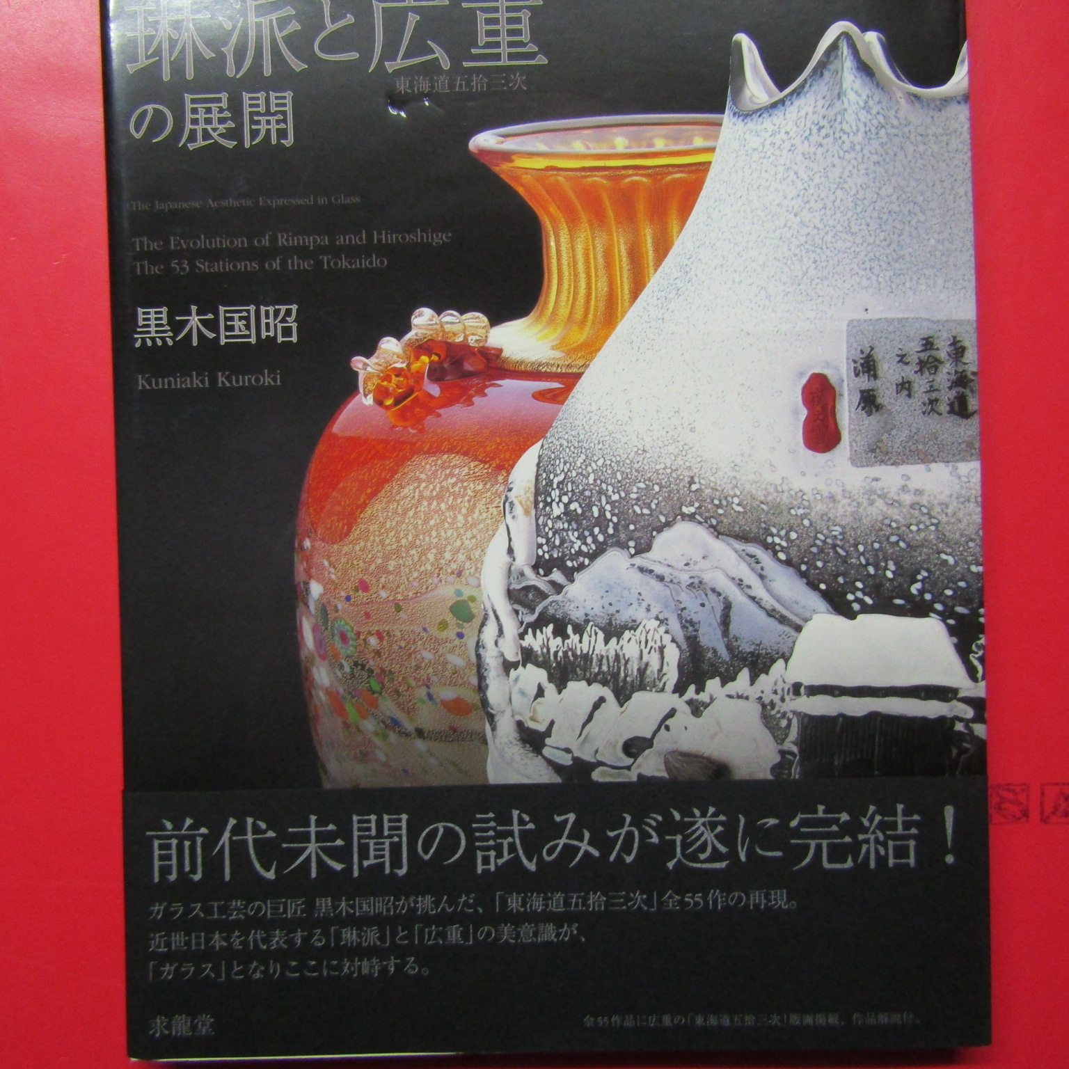 The evolution of Rimpa and Hiroshige