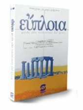 EUPLOIA