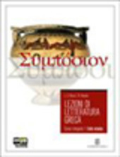 LEZIONI DI LETTERATURA GRECA - L' ETA' ARCAICA VOL. 1 …