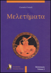 MELETEMATA - VOL. 1