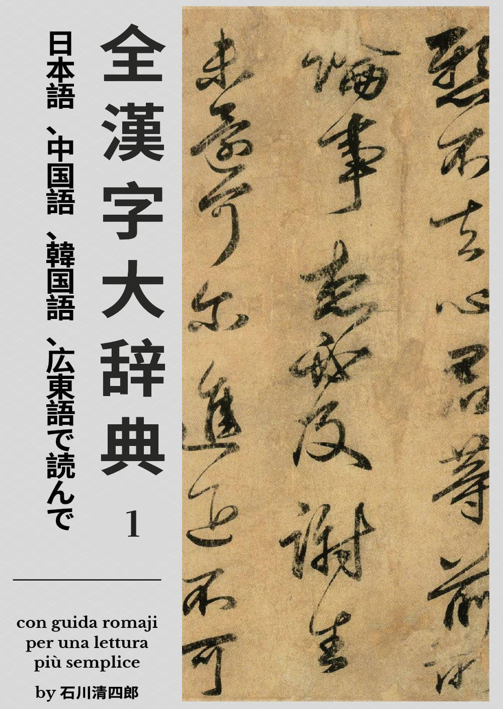 Zen Kanji Dai Jiten (Nihongo, Chuugokugo, Kankokugo, Kantongo de Yonde) …