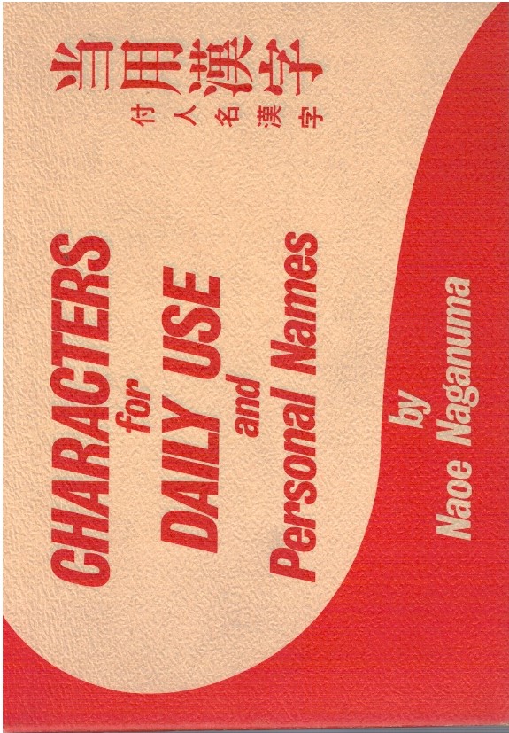 Characters for daily use and personal names