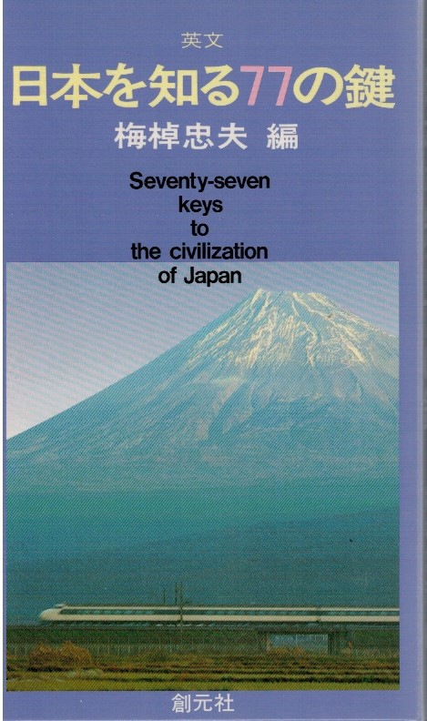 Seventy-seven keys to the civilization of Japan