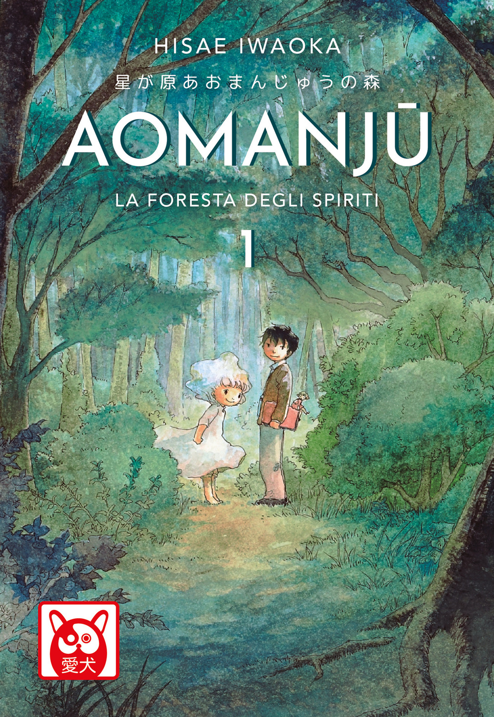 Aomanju. Vol. 1: La foresta degli spiriti