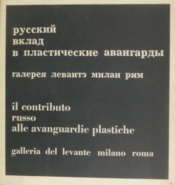 Il contributo russo alle avanguardie plastiche - Russkij vklad v …