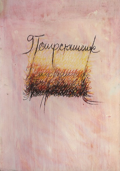 9 Temperamente.
