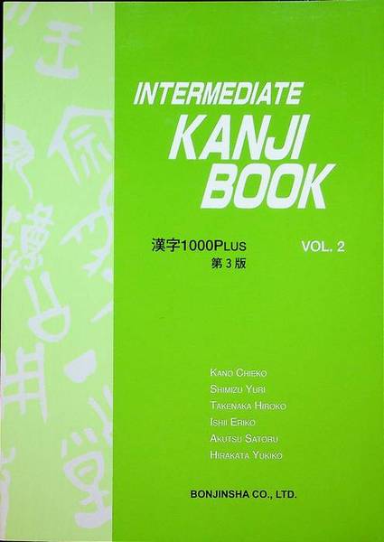 Intermediate kanji book: 2.