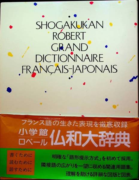 Grand dictionnaire franÃ§ais-japonais.