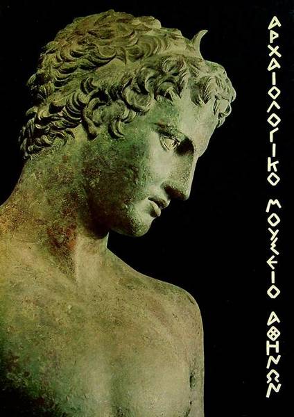 Museo Nazionale Archeologico Atene.