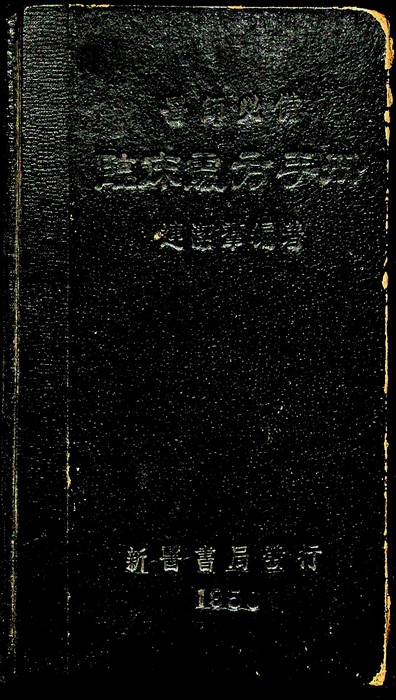 Manuale medico essenziale - Manuale di prescrizione clinica = Yi …