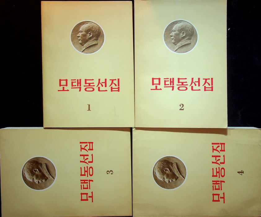 Motaegdongseonjib - Seonjeong jagpum - Selected works - Opere scelte. …