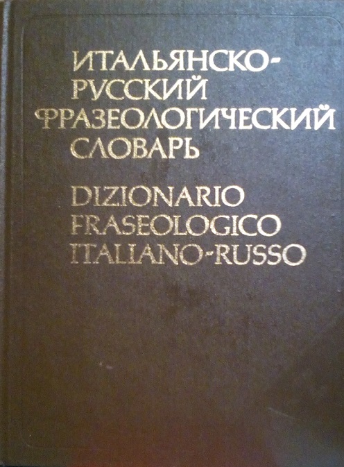 DIZIONARIO FRASEOLOGICO ITALIANO-RUSSO - COMPRENDE 23000 LOCUZIONI E FRASI FATTE