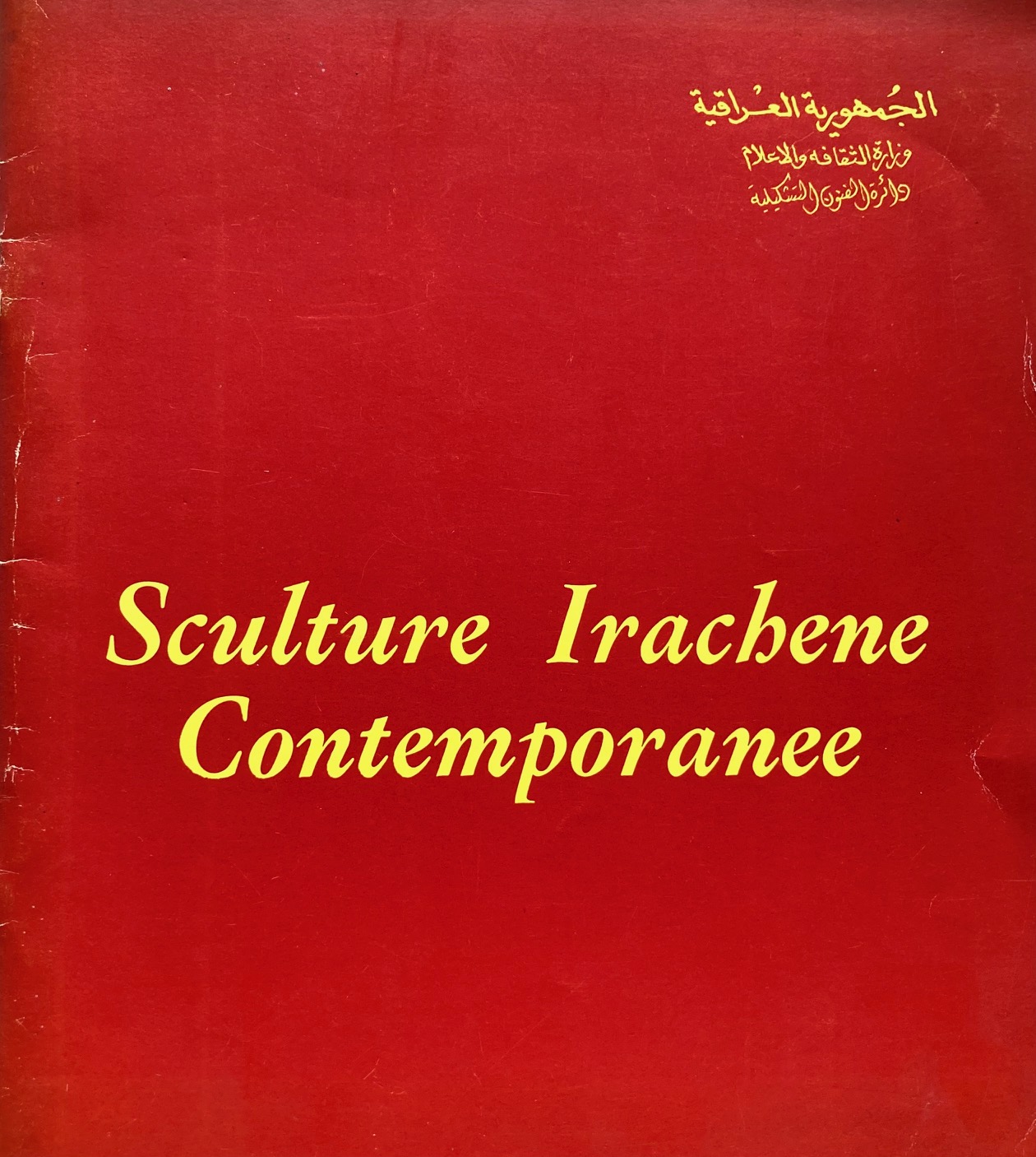 Sculture irachene contemporanee.Palazzo Venezia. Sala Barbo.9-30 luglio 1980.