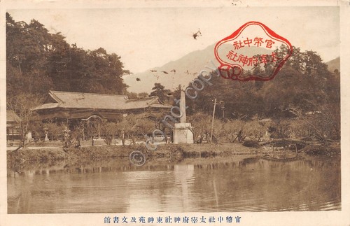 Cartolina Dazaifu Sanktejo Giappone Japan