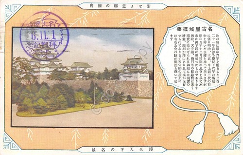 Cartolina Giappone Japan Nagoja Castles