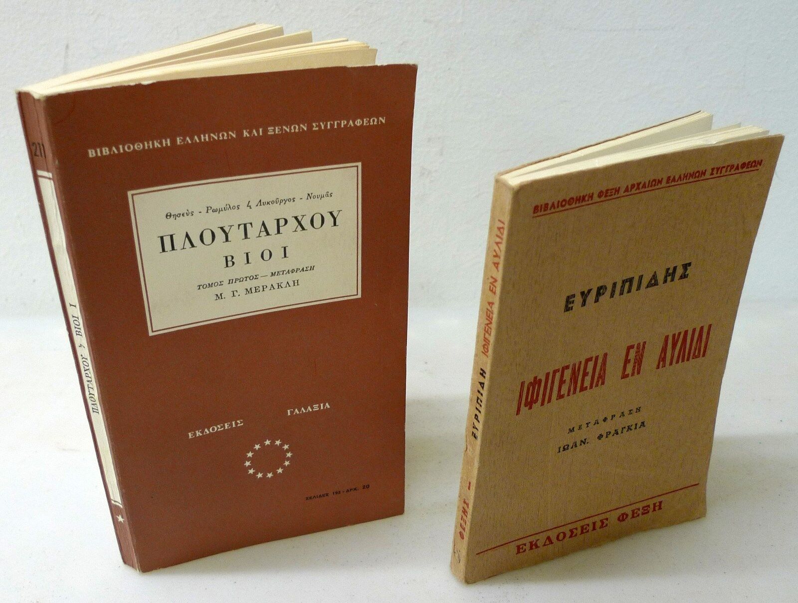 Euripide,IFIGENIA IN AULIDE/Plutarco,VITE PARALLELE I[testo greco