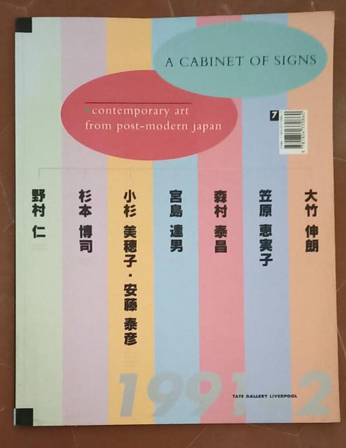 A CABINET OF SIGNS. CONTEMPORARY ART FROM POST-MODERN JAPAN. Catalogo …