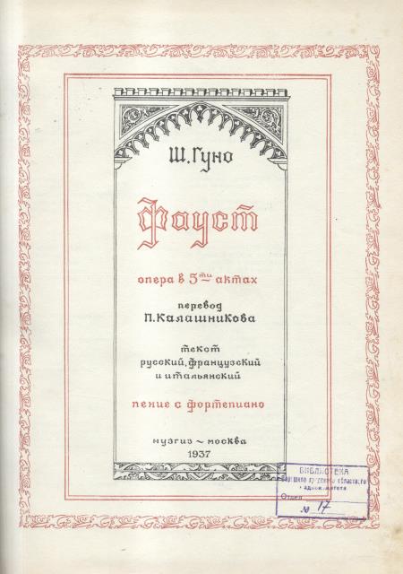 FAUST (1859). Opera completa per Canto e Pianoforte. Edizione russa …