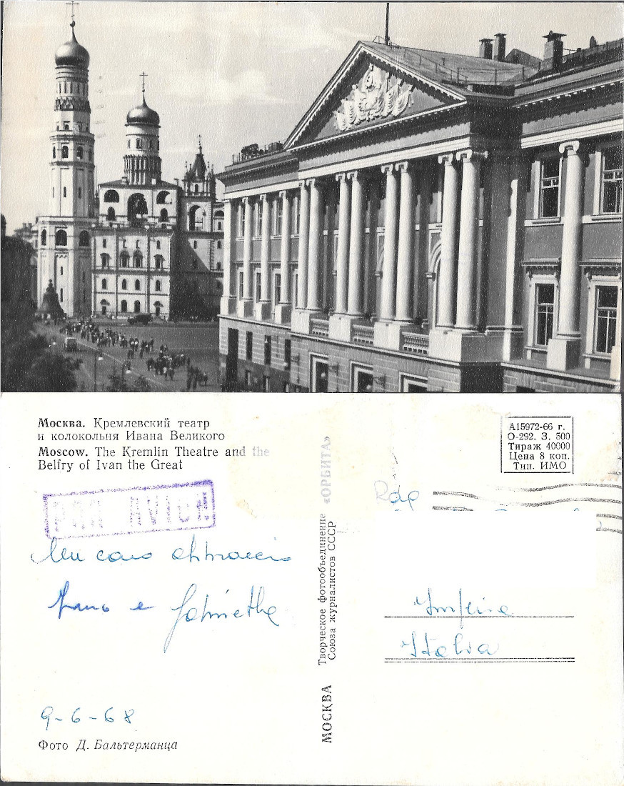 Moscow. The Kremlin Theatre and the Belfry of Ivan the …