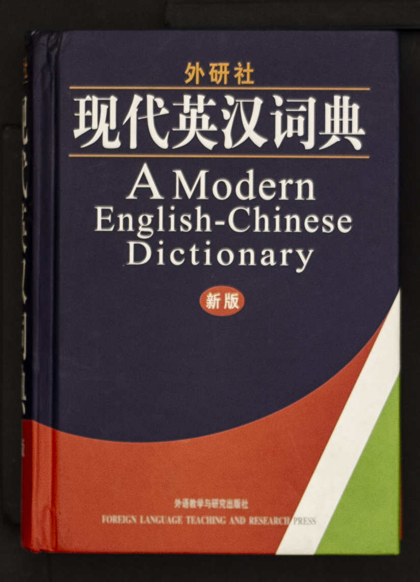 A Modern English – Chinese Dictionary