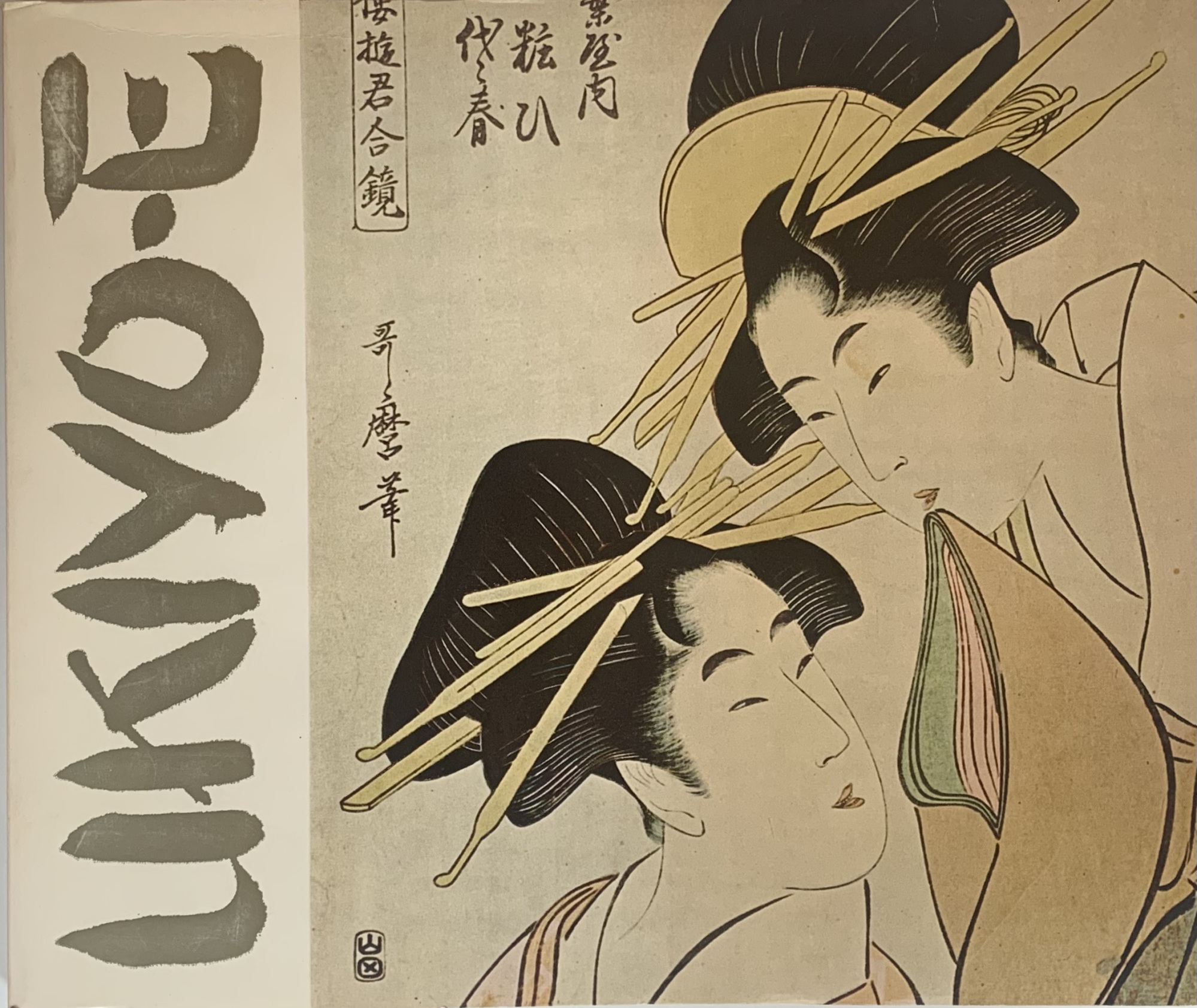 Ukiyo-e. Mostra di stampe giapponesi a colori dal XVII al …