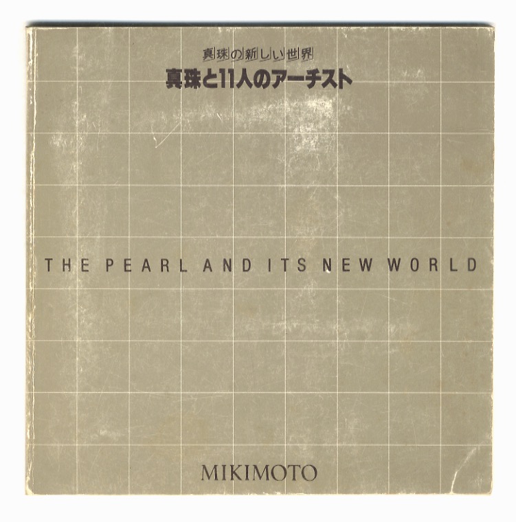 The pearl and its new world. (Friedrich Becker - Geoffrey …