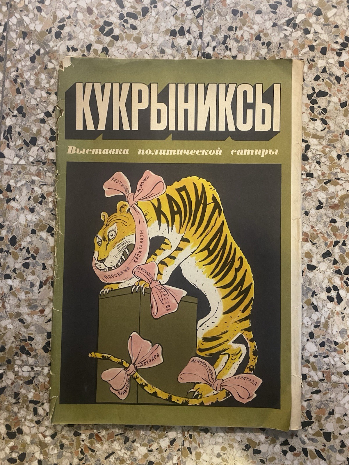 Kukryniksy 38 Manifesti / Poster 29 x 45 cm. Moscow …