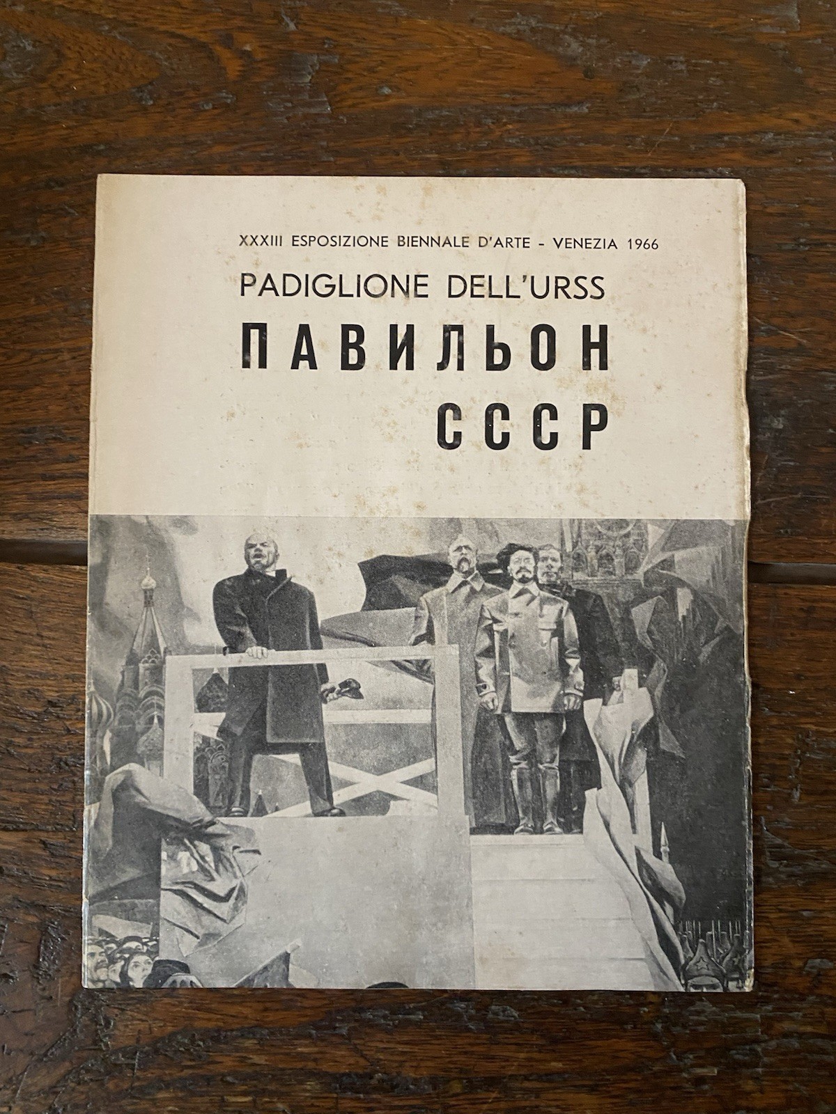 AA.VV. Padiglione dell'URSS XXXIII Venezia Esposizione Biennale d'Arte 1966
