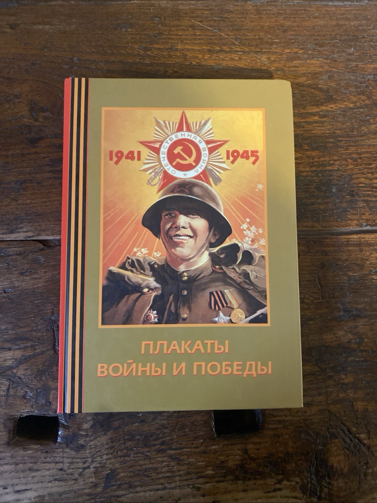 AA.VV. Poster War and Victory 1941-1945 Moscow 2005