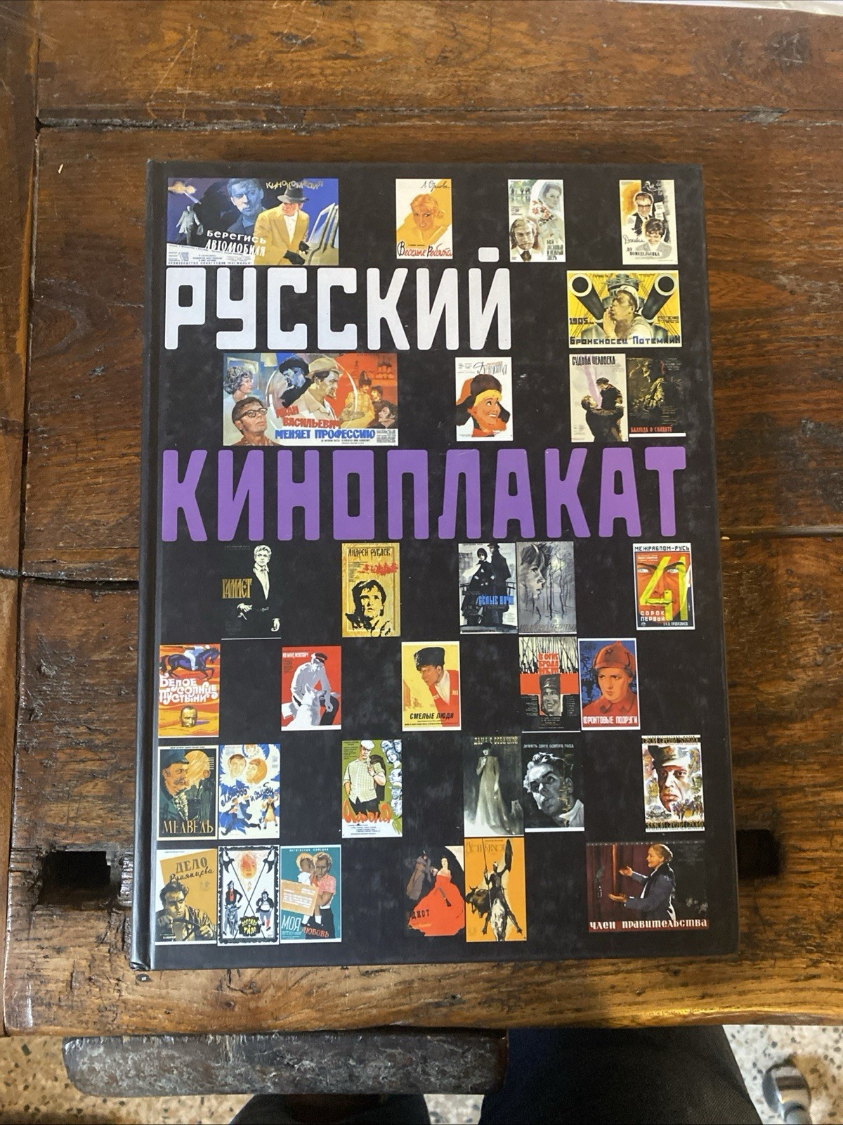 AA.VV. The Russian Film Poster Moscow Gift Edition 2002